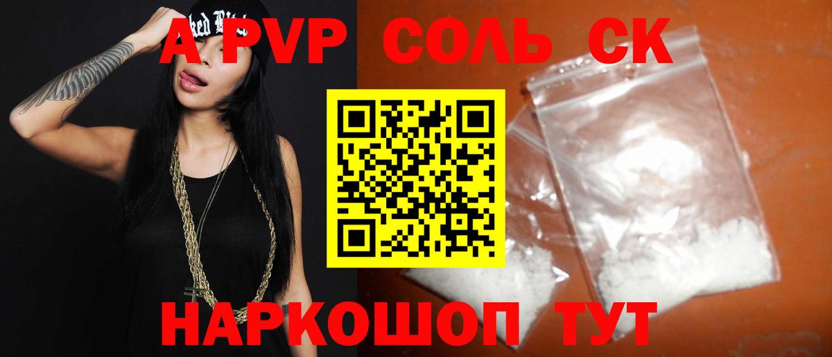 Alpha-PVP СК КРИС Медногорск