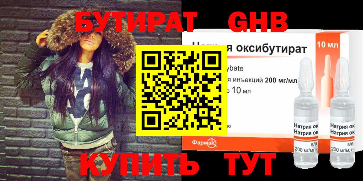 Бутират вода Медногорск