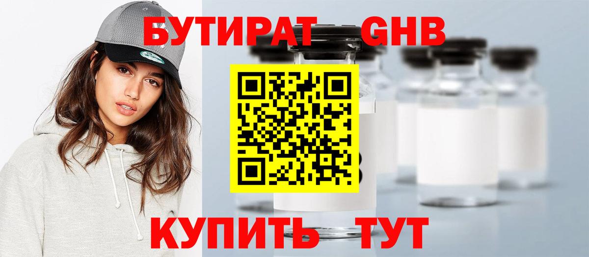 Медногорск  Бутират вода  Вход с VPN 