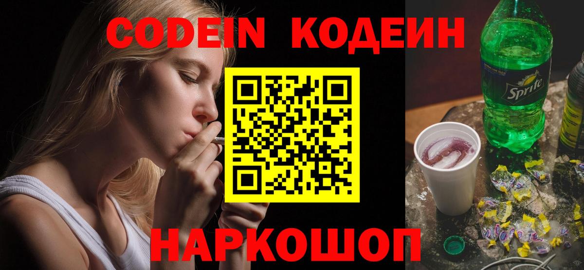 Codein напиток Lean (лин) Медногорск