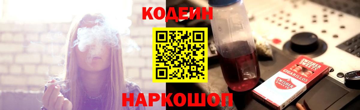 Кодеин Purple Drank  Кодеин Purple Drank  Медногорск  Вход с VPN 