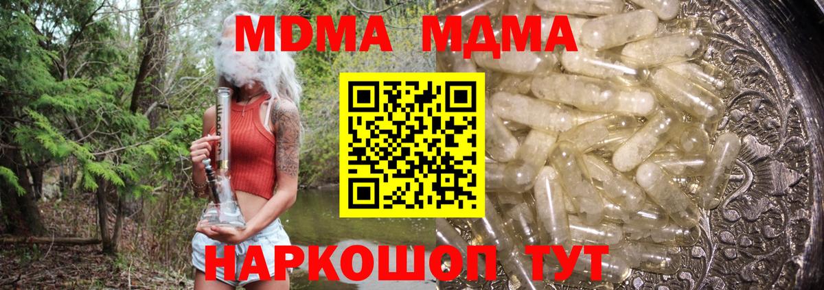 МДМА Molly  Вход с VPN  Медногорск  МДМА  МДМА Molly 