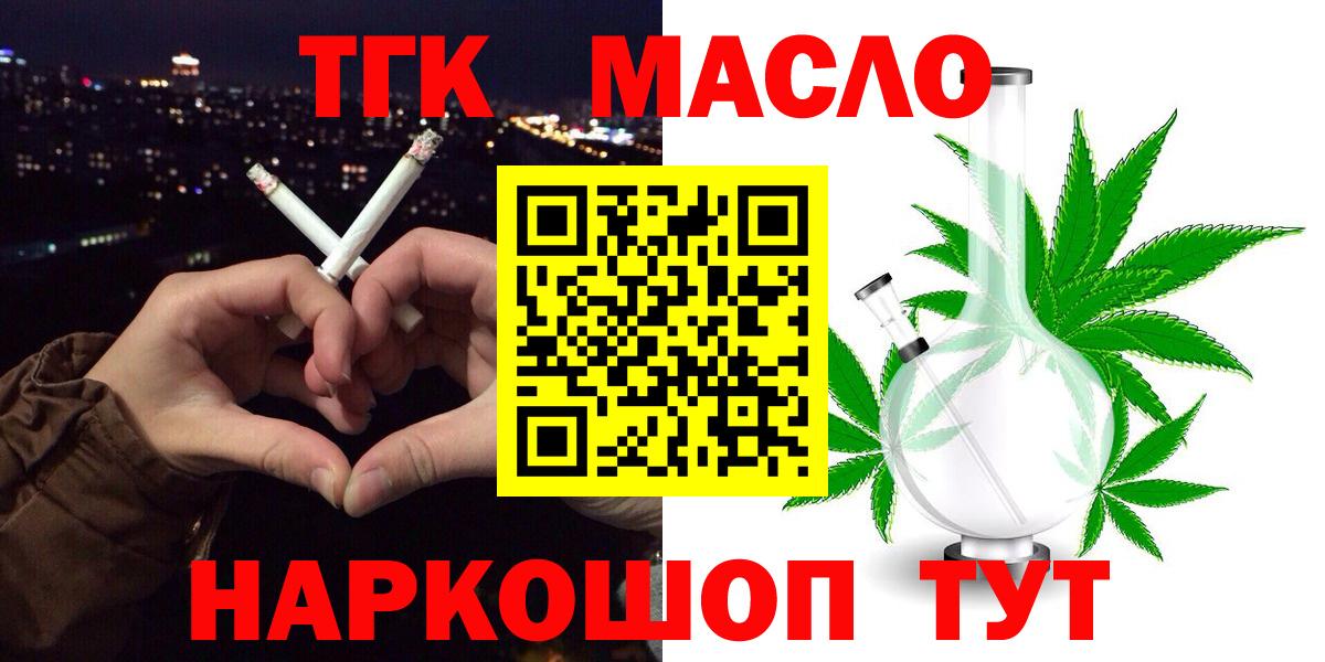 Медногорск  Дистиллят ТГК вейп с тгк  ТГК гашишное масло  Вход с VPN 